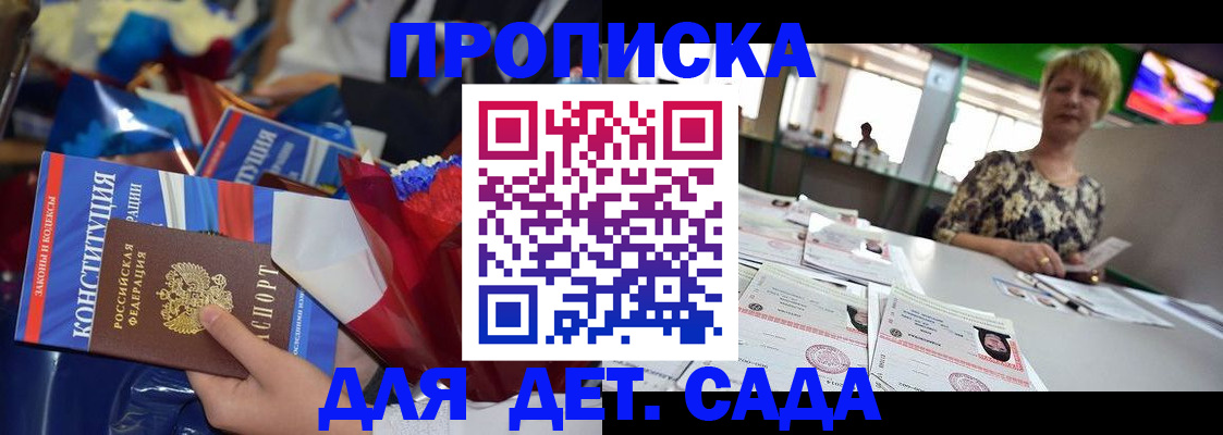 регистрация для дет. сада в Карабаше
