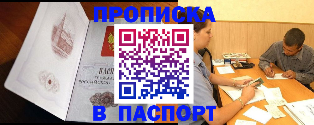 прописка в Карабаше