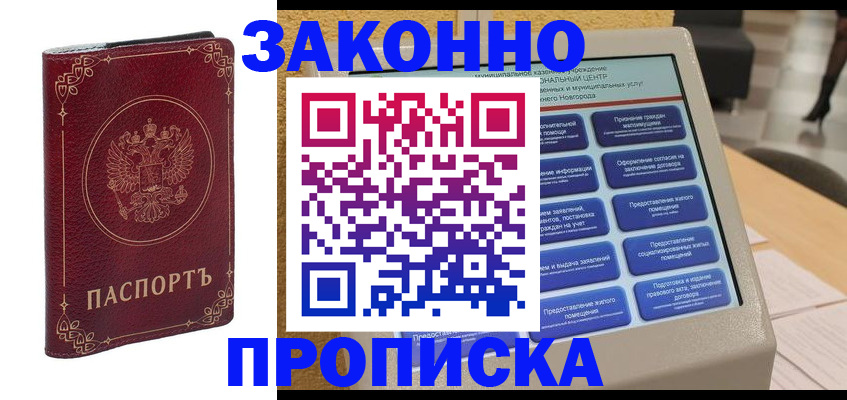 прописка в квартире в Карабаше